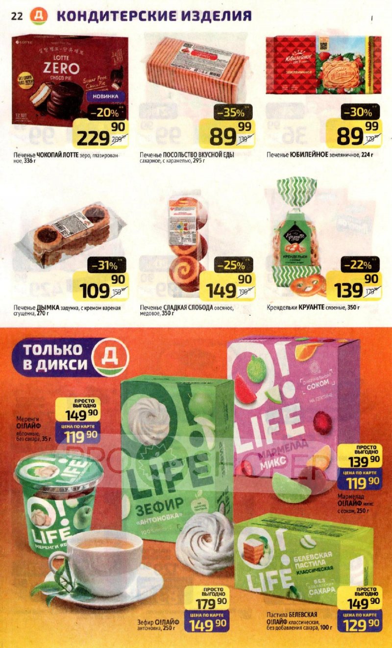 Каталог Дикси с 10 по 16 ноября 2025 года страница 22