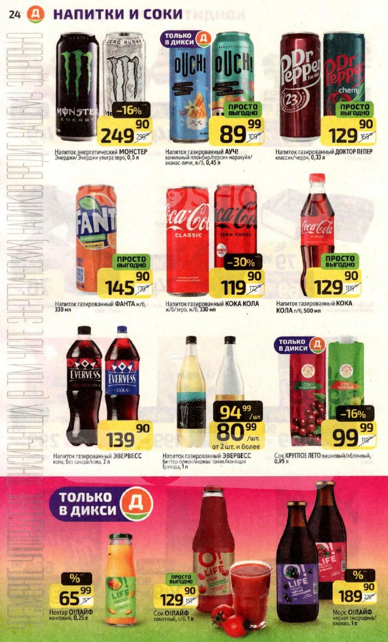 Каталог Дикси с 10 по 16 ноября 2025 года страница 24