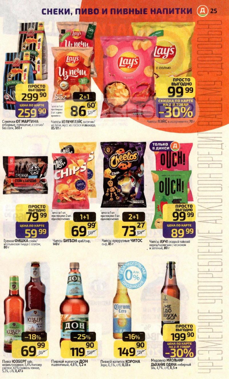 Каталог Дикси с 10 по 16 ноября 2025 года страница 25