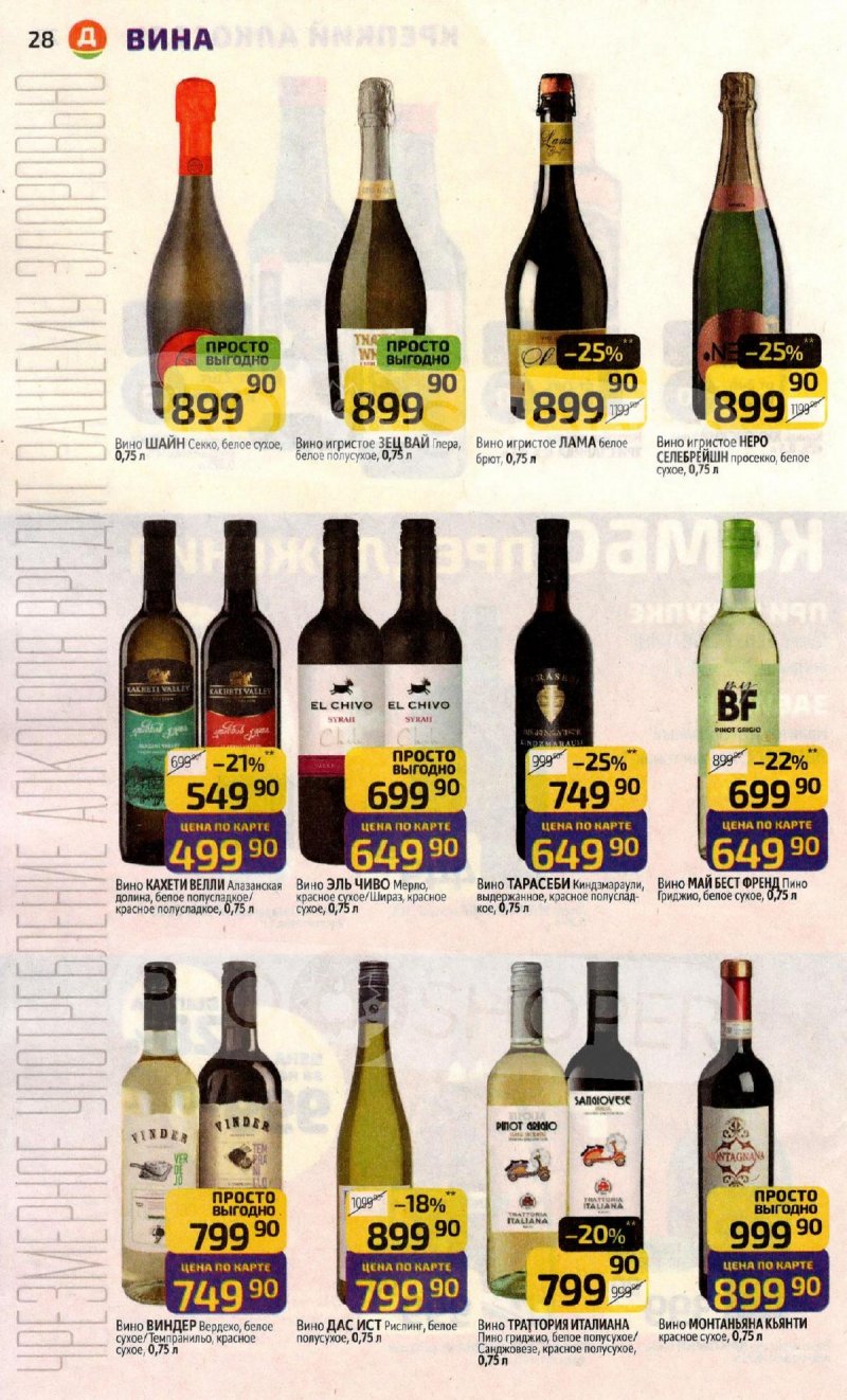 Каталог Дикси с 10 по 16 ноября 2025 года страница 28