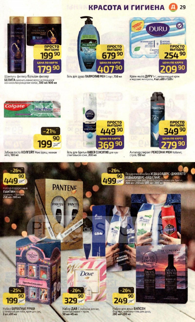 Каталог Дикси с 10 по 16 ноября 2025 года страница 29