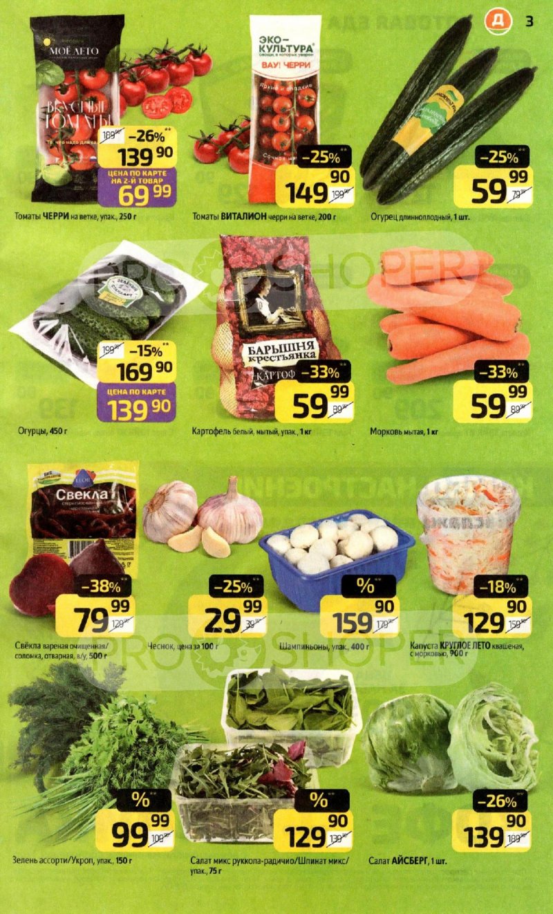 Каталог Дикси с 10 по 16 ноября 2025 года страница 3