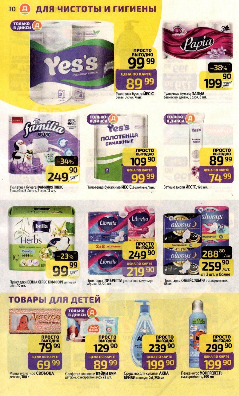 Каталог Дикси с 10 по 16 ноября 2025 года страница 30