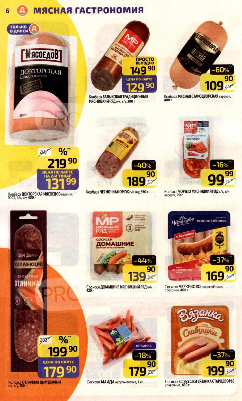 Каталог Дикси с 10 по 16 ноября 2025 года страница 6