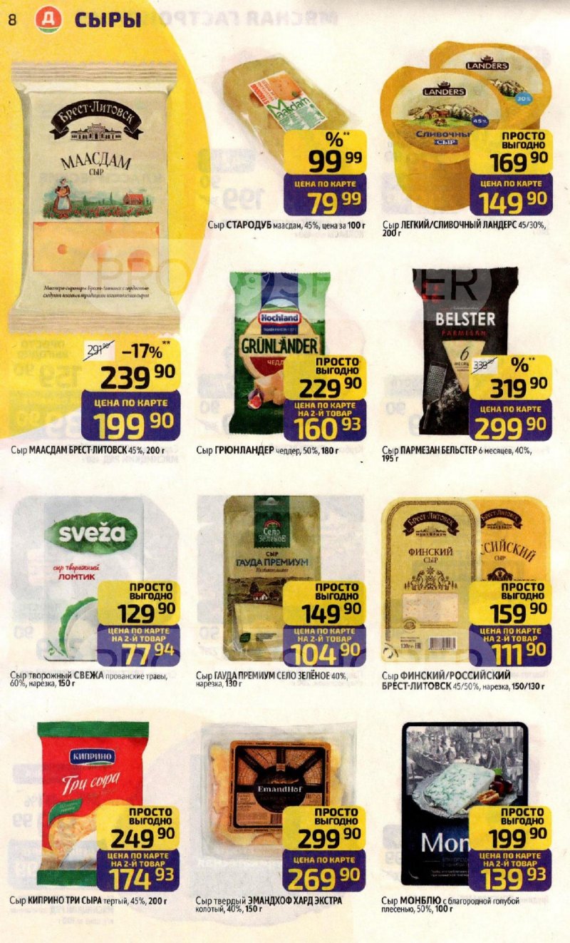 Каталог Дикси с 10 по 16 ноября 2025 года страница 8