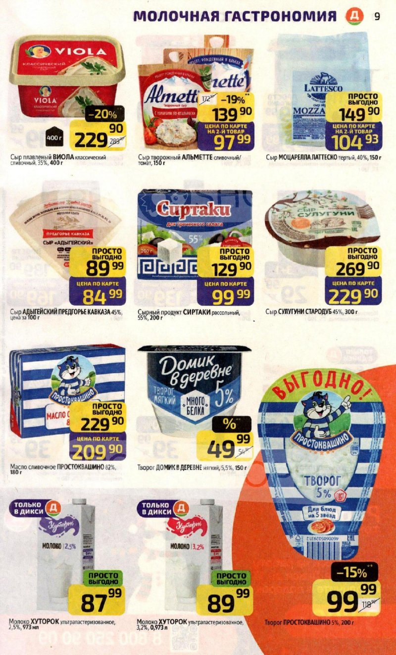 Каталог Дикси с 10 по 16 ноября 2025 года страница 9