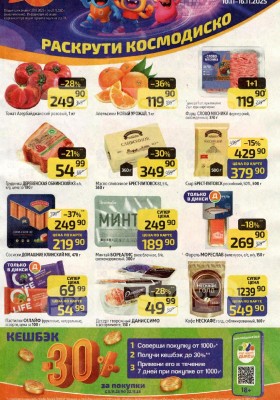 Каталог Дикси с 10 по 16 ноября 2025 года