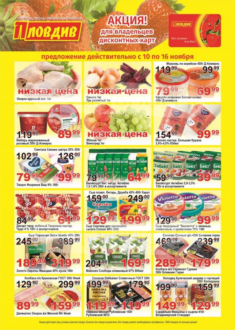 Каталог Пловдив с 10 по 16 ноября 2025 года страница 1