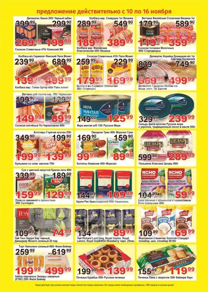 Каталог Пловдив с 10 по 16 ноября 2025 года страница 2