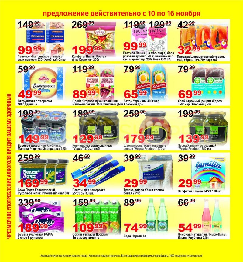 Каталог Пловдив с 10 по 16 ноября 2025 года страница 3