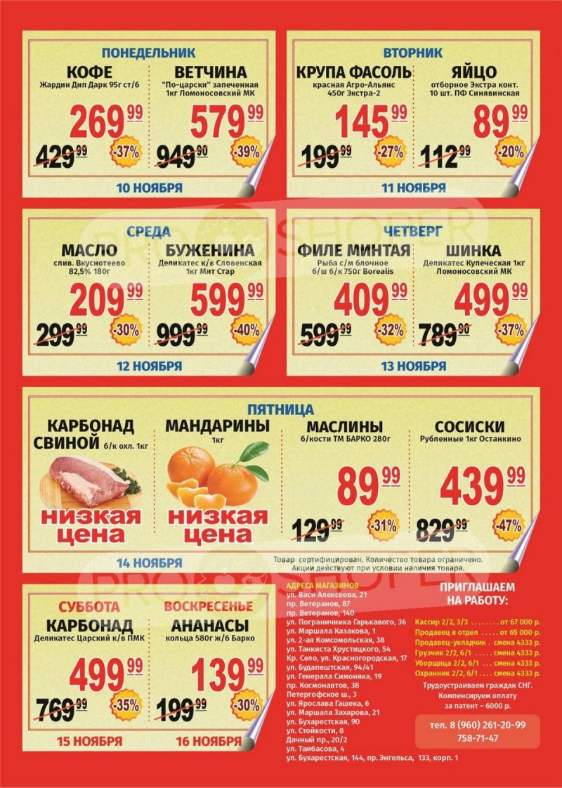 Каталог Пловдив с 10 по 16 ноября 2025 года страница 4