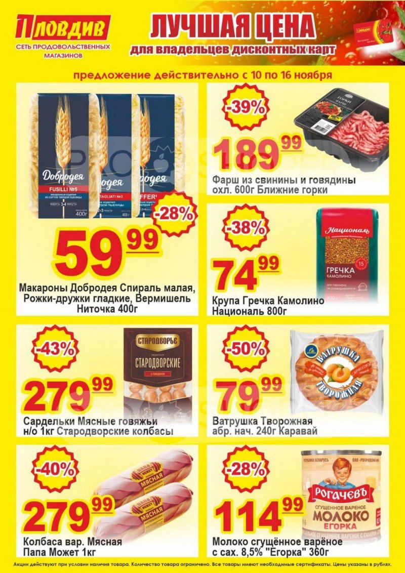 Каталог Пловдив с 10 по 16 ноября 2025 года страница 5