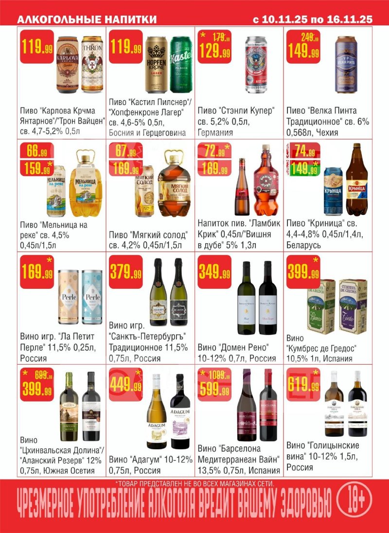 Каталог Семишагофф с 10 по 16 ноября 2025 года страница 10