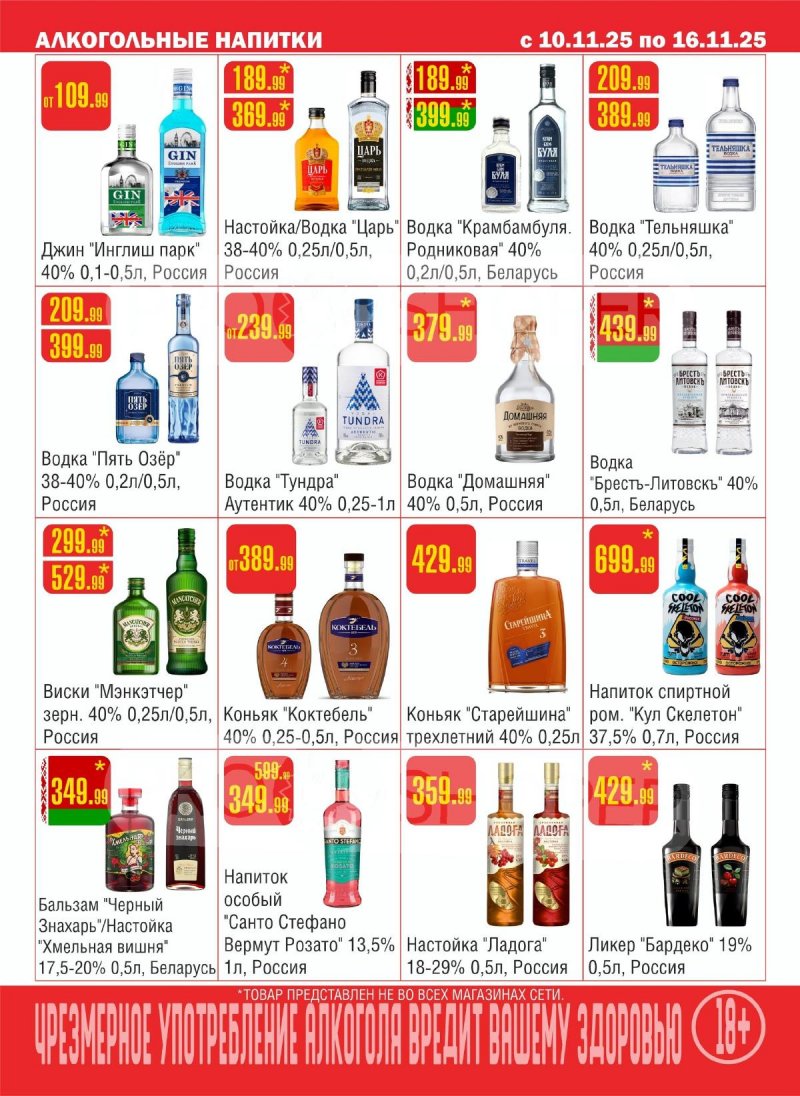 Каталог Семишагофф с 10 по 16 ноября 2025 года страница 11