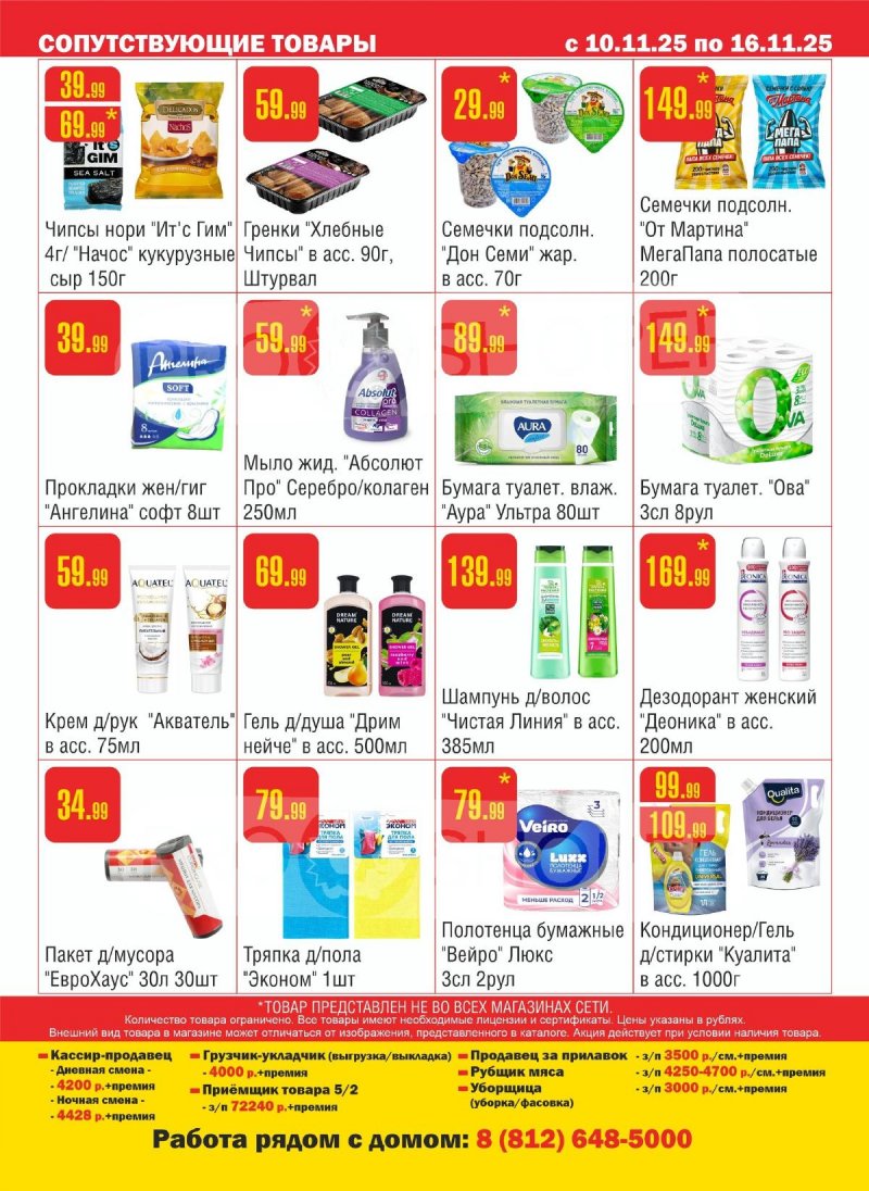 Каталог Семишагофф с 10 по 16 ноября 2025 года страница 12