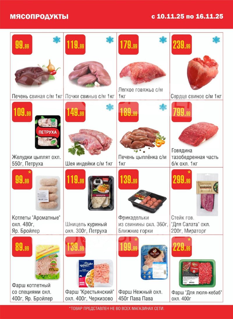 Каталог Семишагофф с 10 по 16 ноября 2025 года страница 2