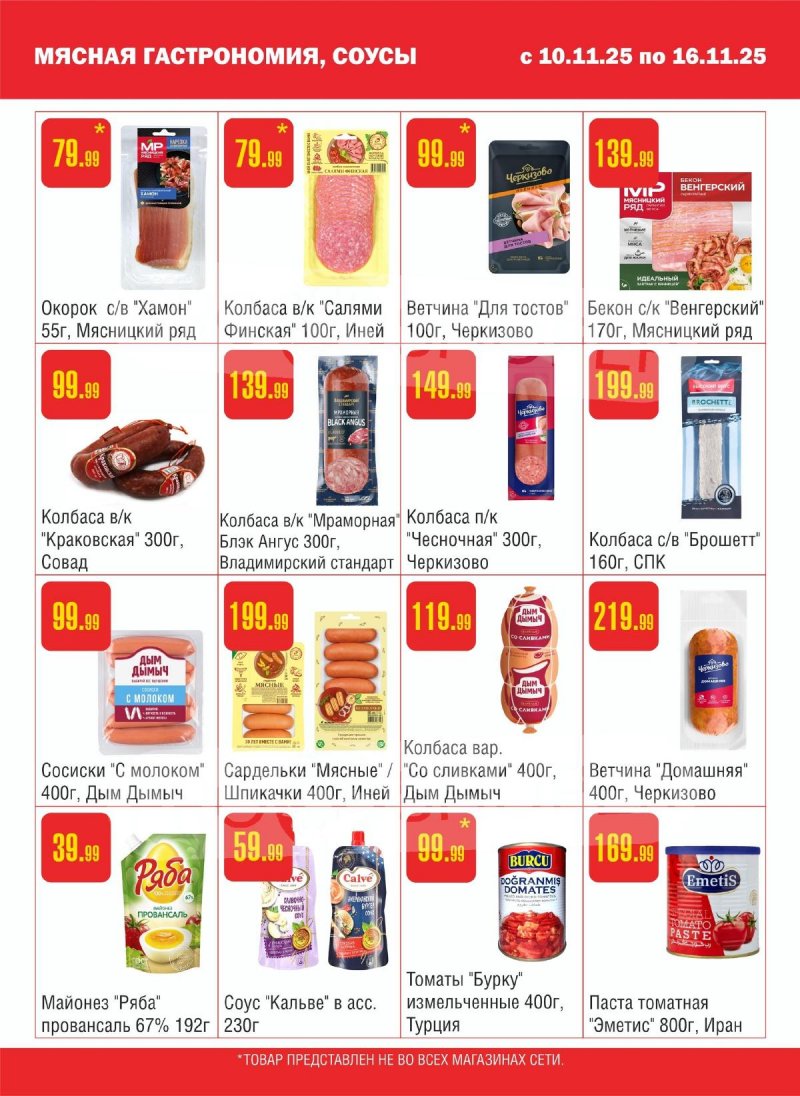 Каталог Семишагофф с 10 по 16 ноября 2025 года страница 3