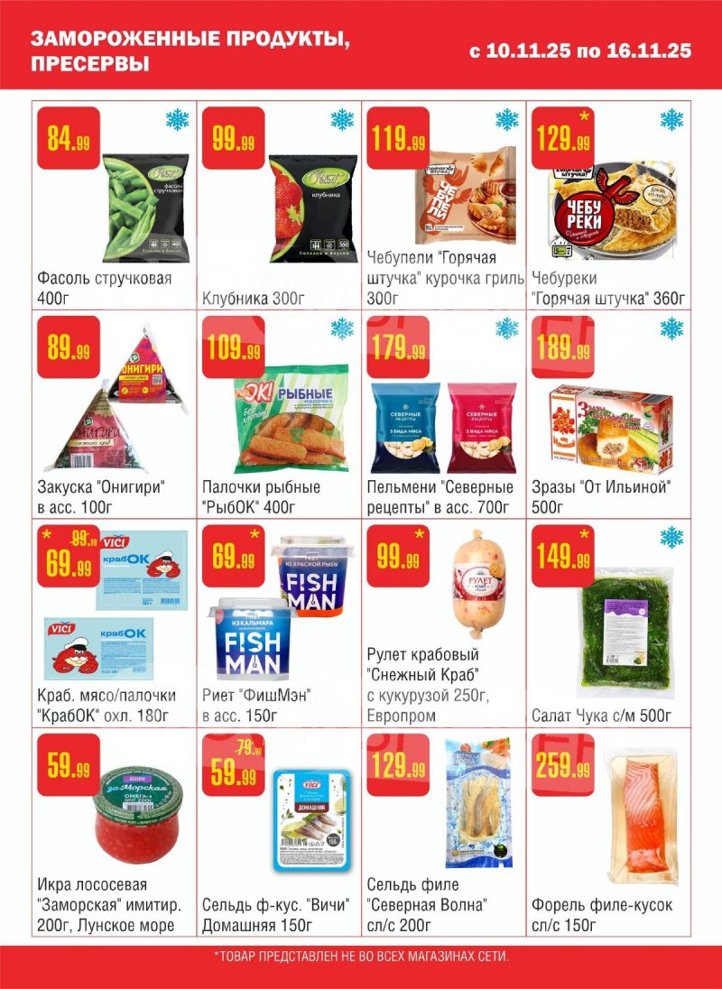 Каталог Семишагофф с 10 по 16 ноября 2025 года страница 4