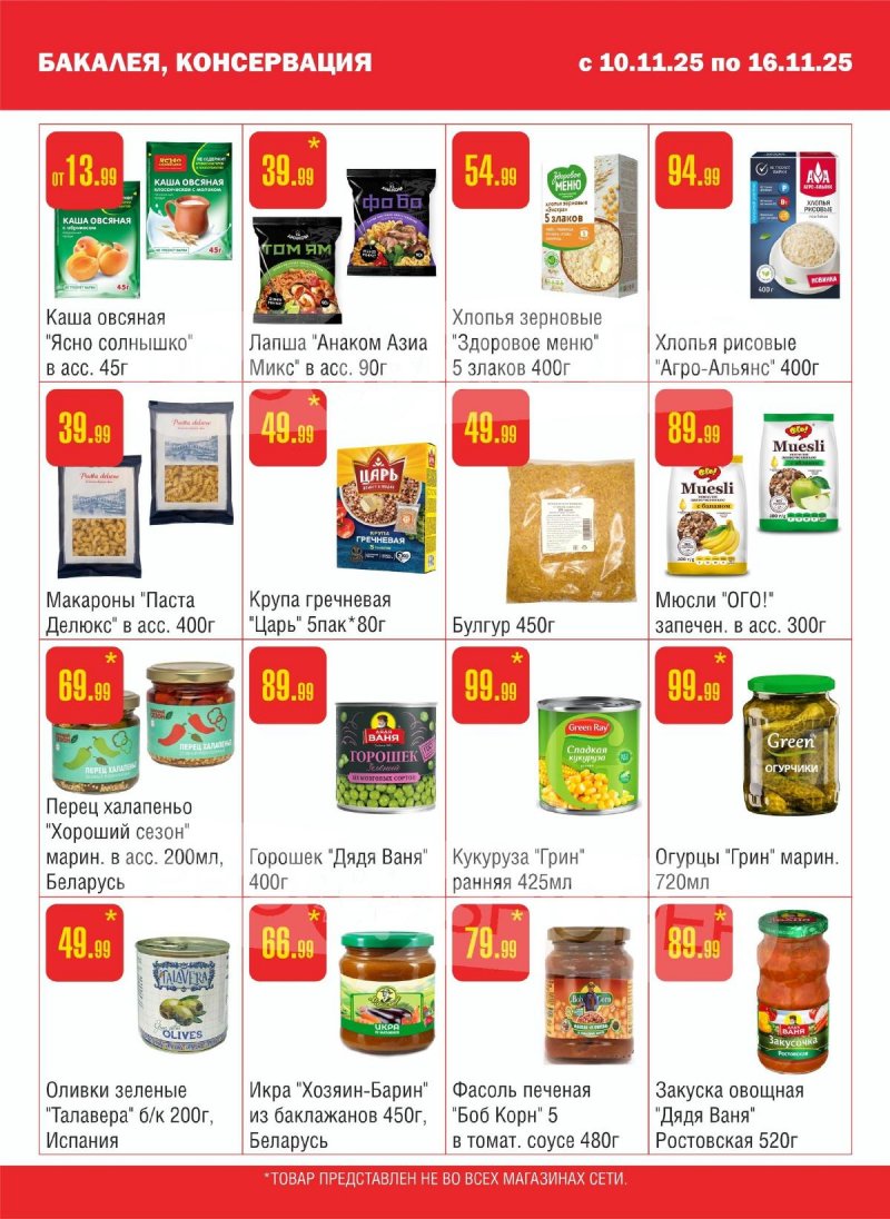 Каталог Семишагофф с 10 по 16 ноября 2025 года страница 5