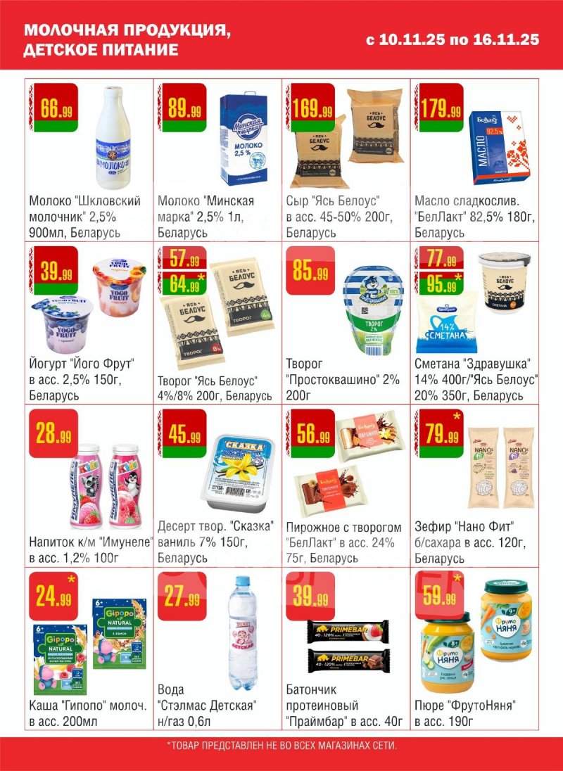 Каталог Семишагофф с 10 по 16 ноября 2025 года страница 6