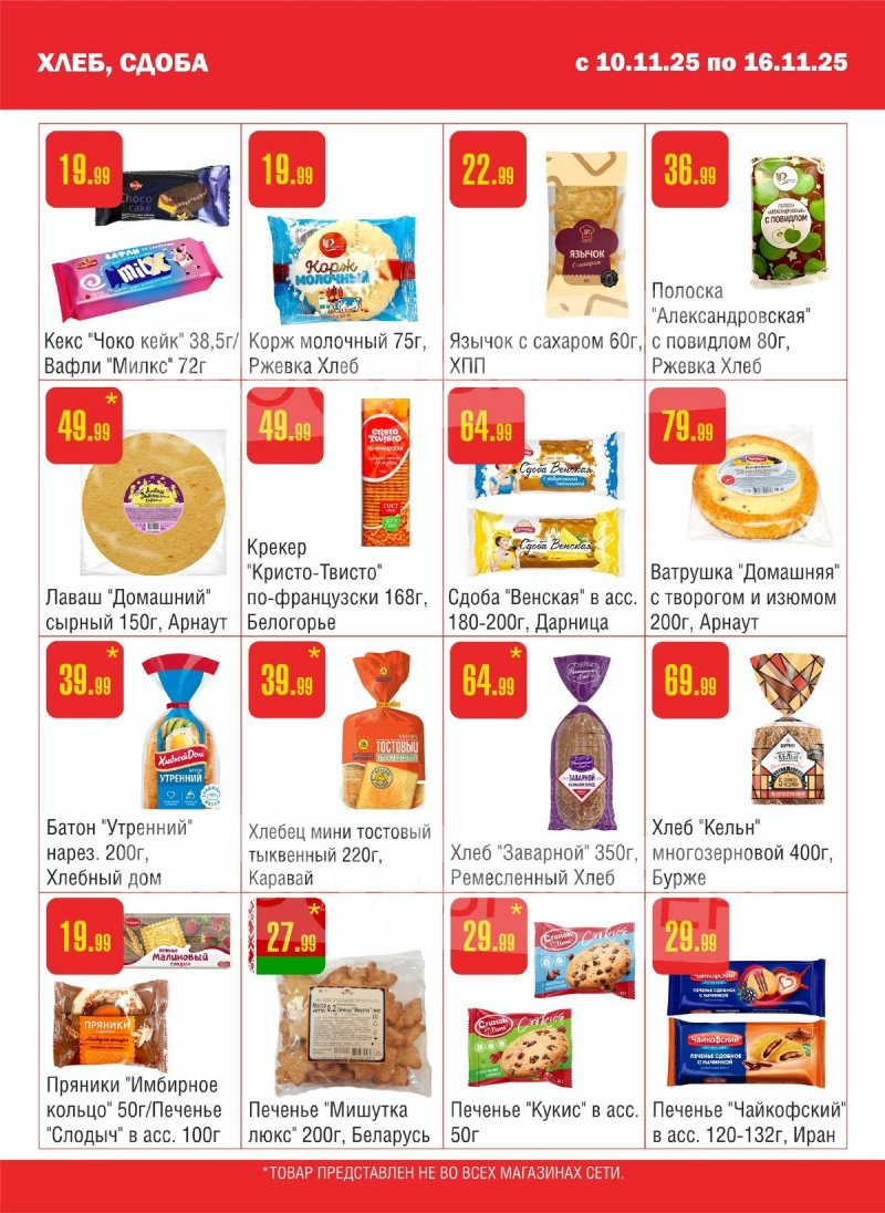 Каталог Семишагофф с 10 по 16 ноября 2025 года страница 7