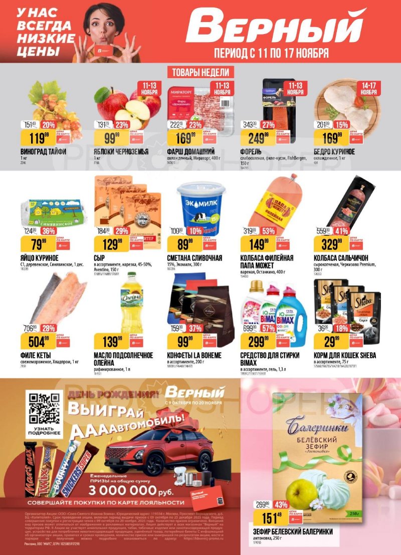 Каталог Верный с 11 по 17 ноября 2025 года страница 1