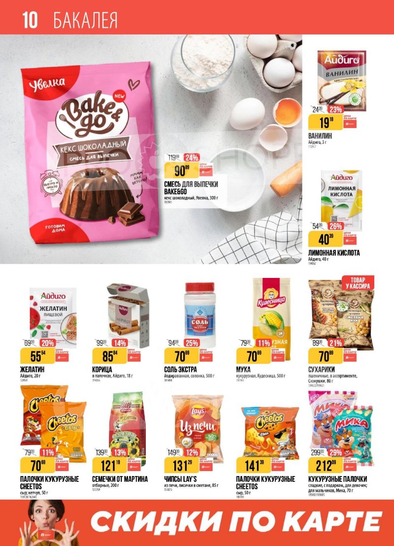 Каталог Верный с 11 по 17 ноября 2025 года страница 10