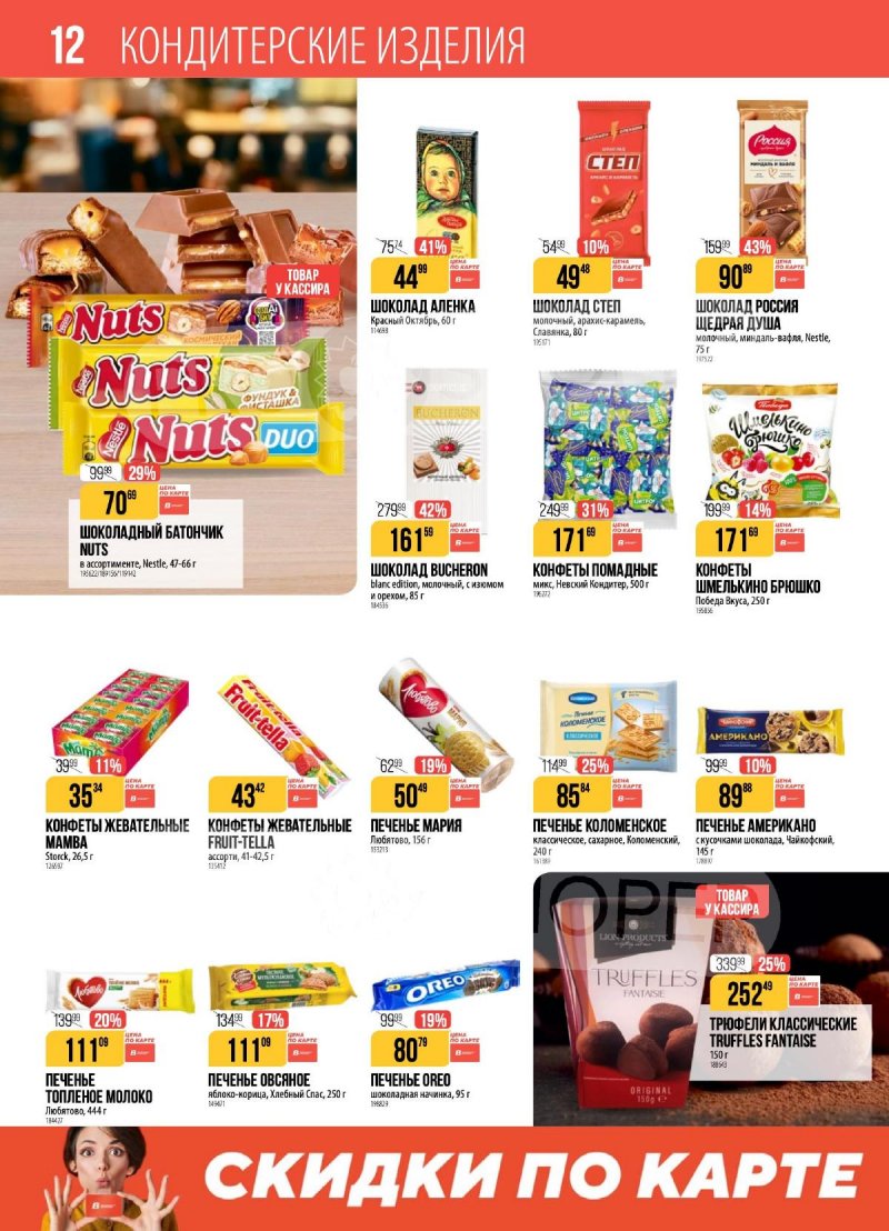 Каталог Верный с 11 по 17 ноября 2025 года страница 12