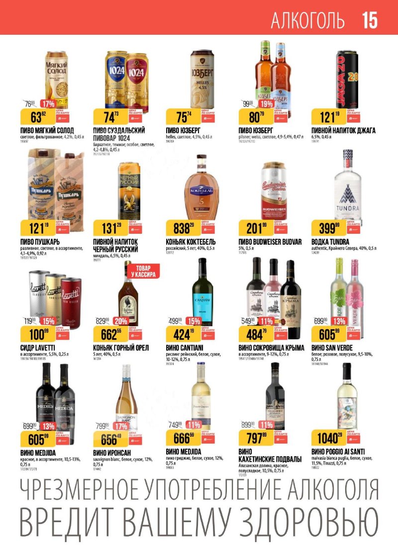 Каталог Верный с 11 по 17 ноября 2025 года страница 15