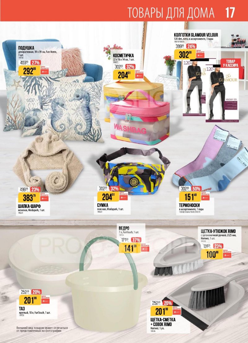 Каталог Верный с 11 по 17 ноября 2025 года страница 17
