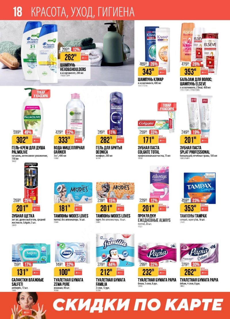 Каталог Верный с 11 по 17 ноября 2025 года страница 18