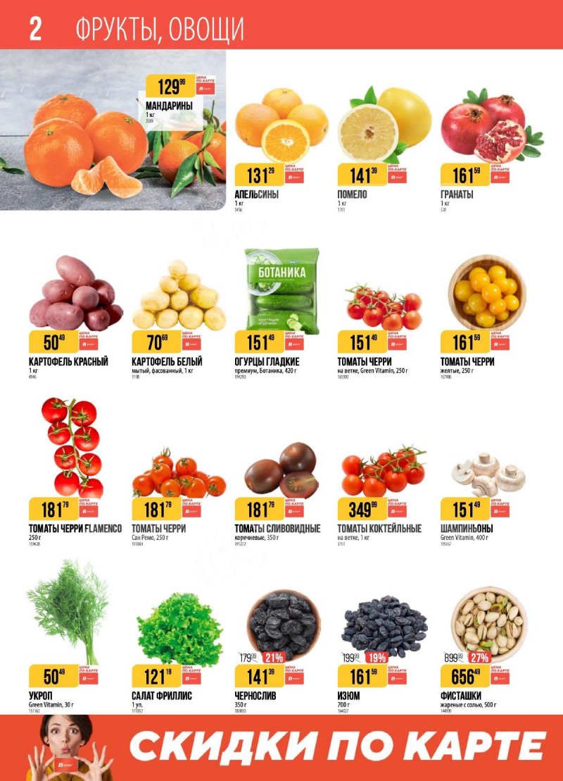 Каталог Верный с 11 по 17 ноября 2025 года страница 2