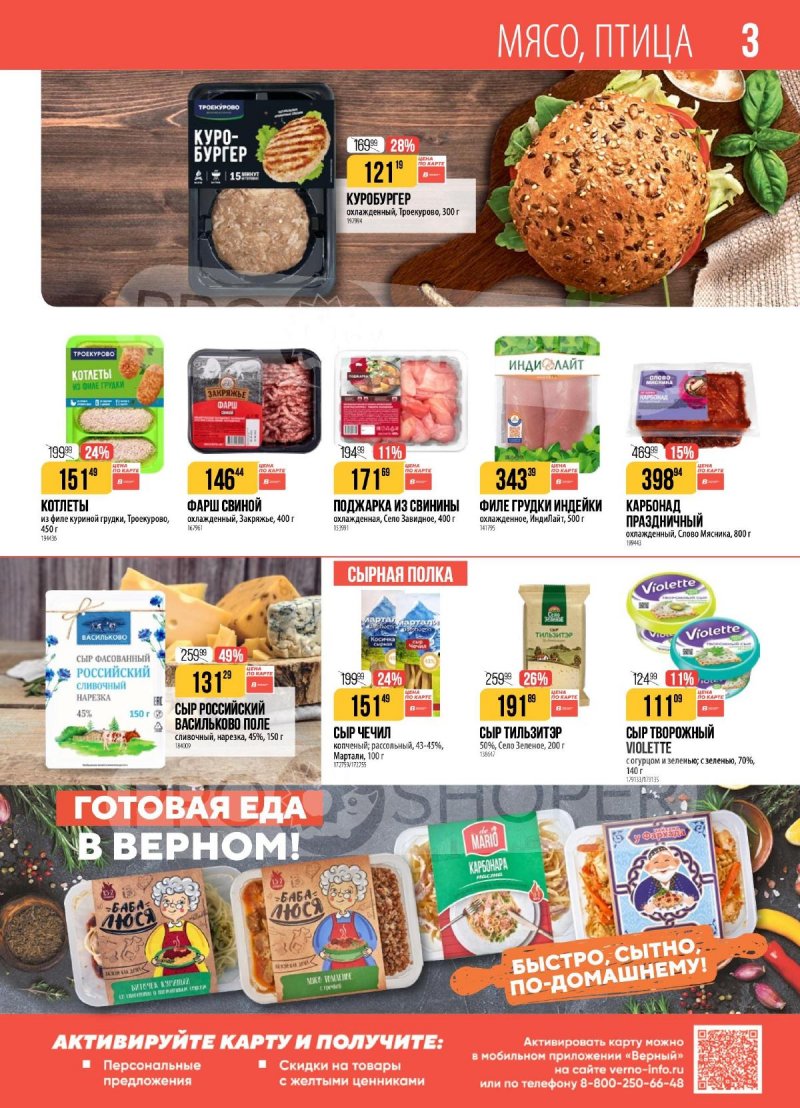 Каталог Верный с 11 по 17 ноября 2025 года страница 3
