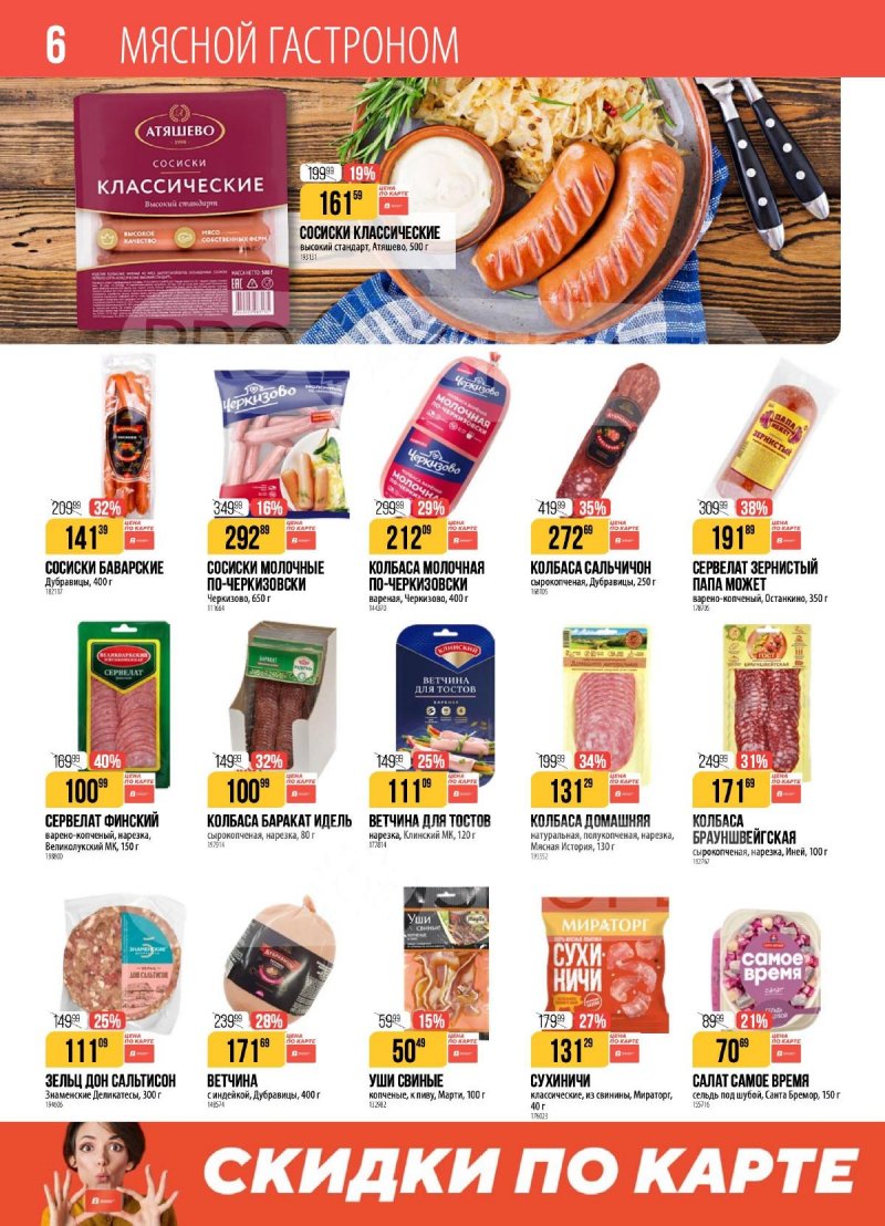 Каталог Верный с 11 по 17 ноября 2025 года страница 6