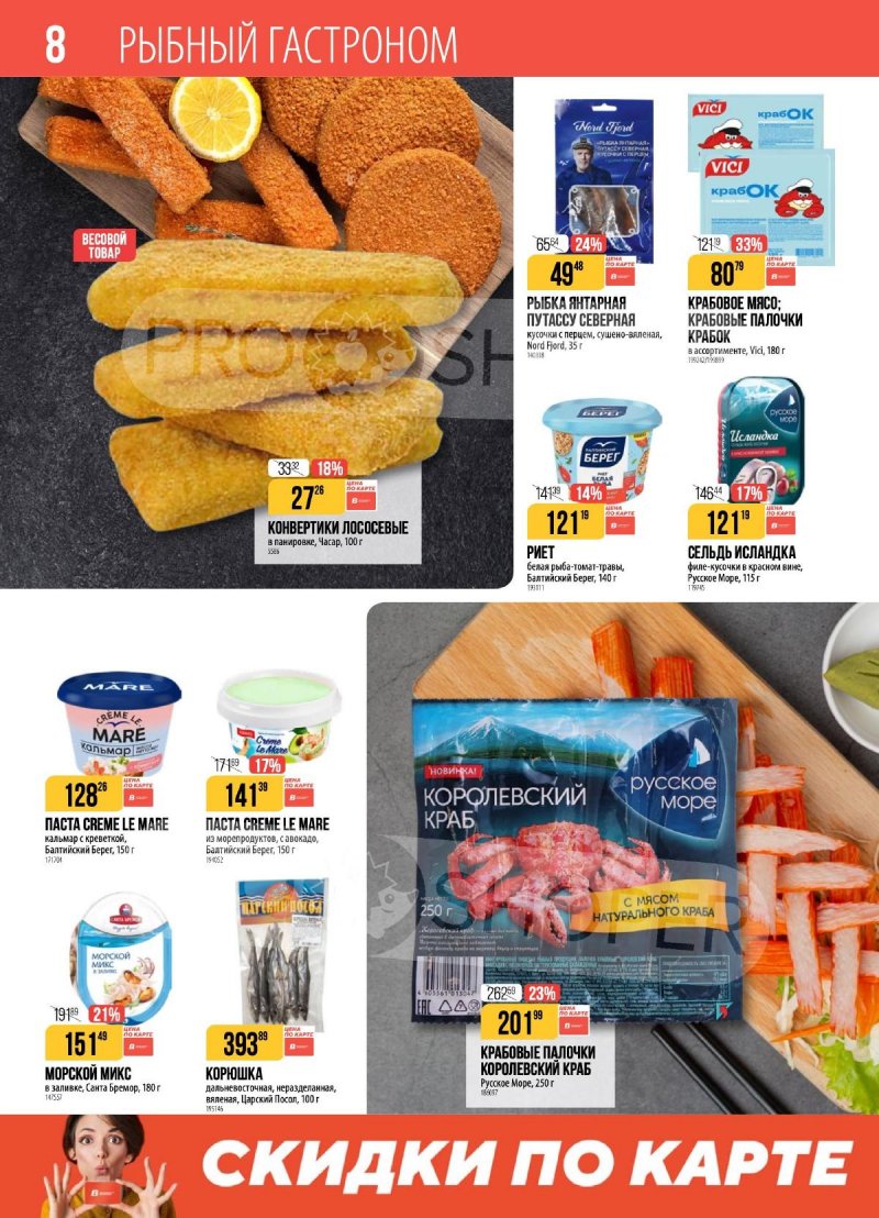 Каталог Верный с 11 по 17 ноября 2025 года страница 8
