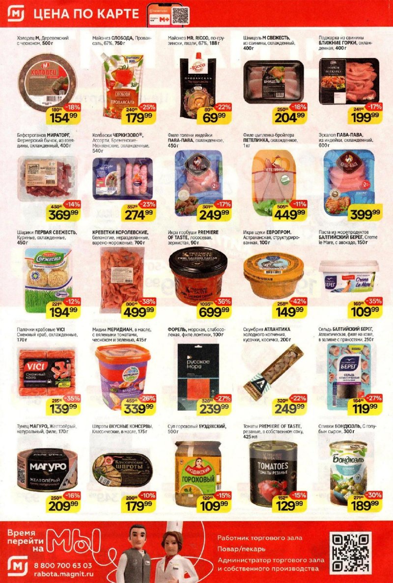 Каталог Магнит с 12 по 18 ноября 2025 года страница 2