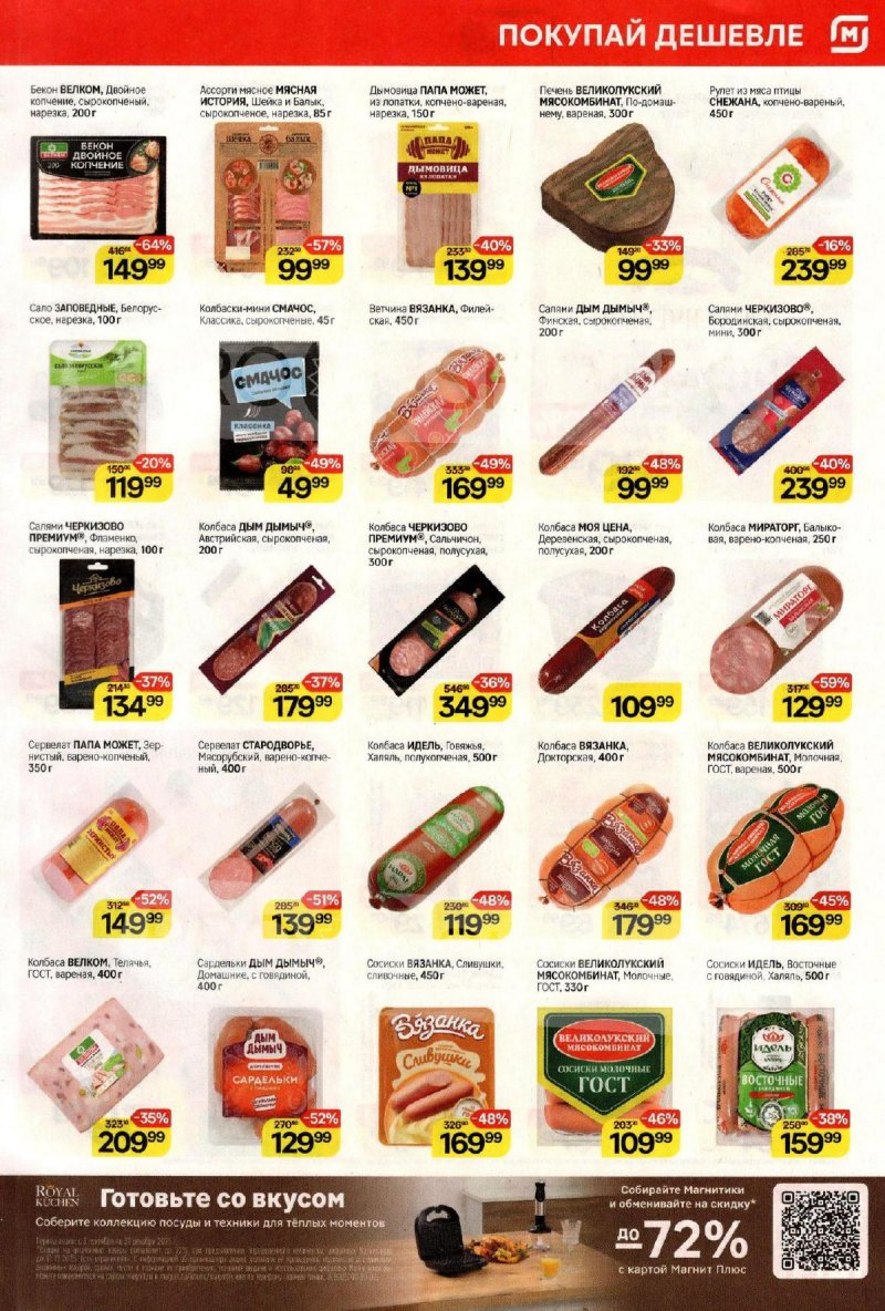 Каталог Магнит с 12 по 18 ноября 2025 года страница 3