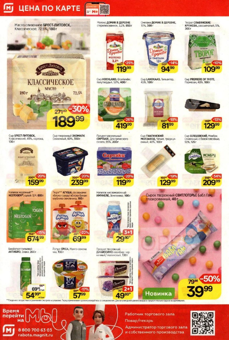Каталог Магнит с 12 по 18 ноября 2025 года страница 4