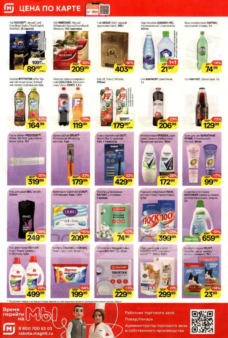 Каталог Магнит с 12 по 18 ноября 2025 года страница 6