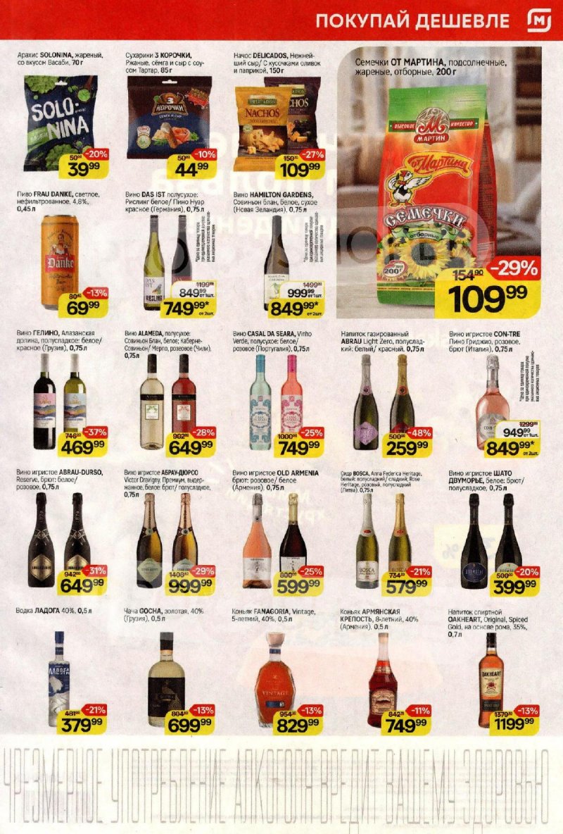 Каталог Магнит с 12 по 18 ноября 2025 года страница 7