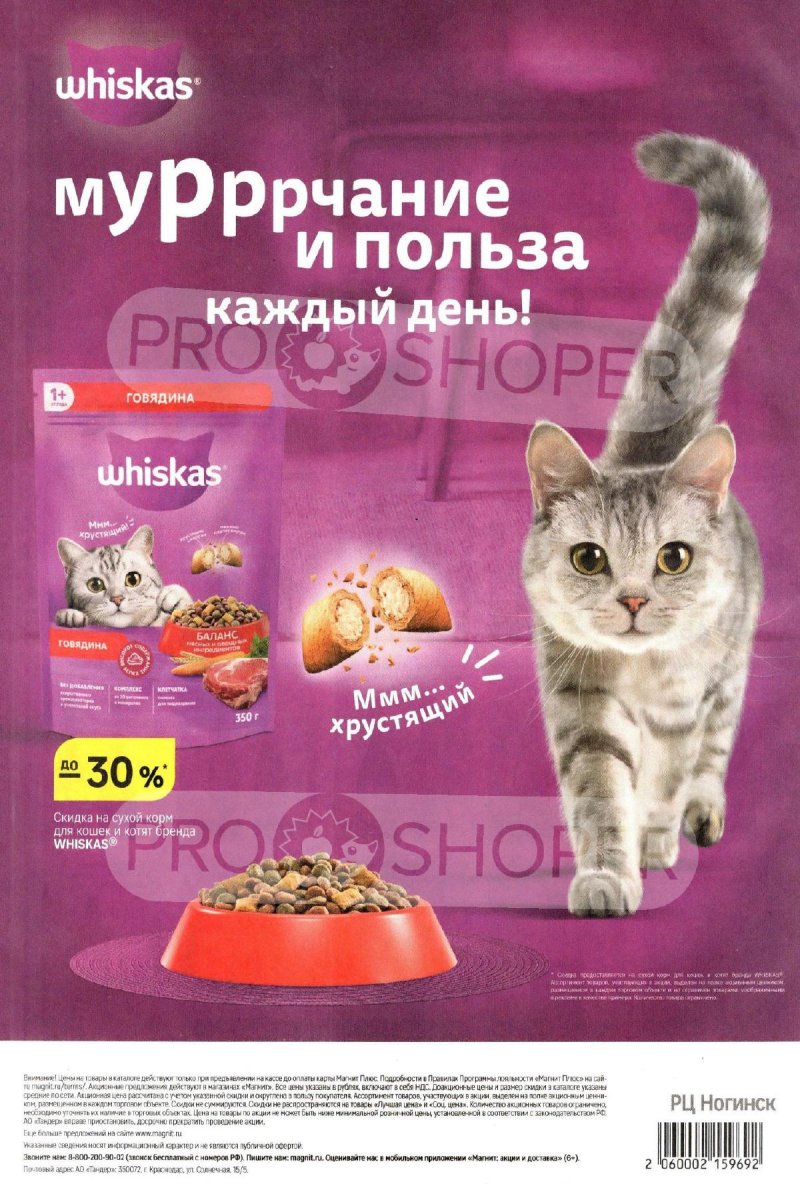 Каталог Магнит с 12 по 18 ноября 2025 года страница 8