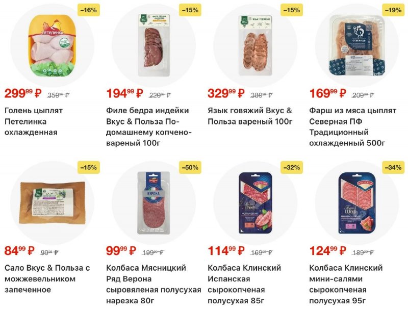 Каталог Пятерочка с 11 по 17 ноября 2025 года страница 20