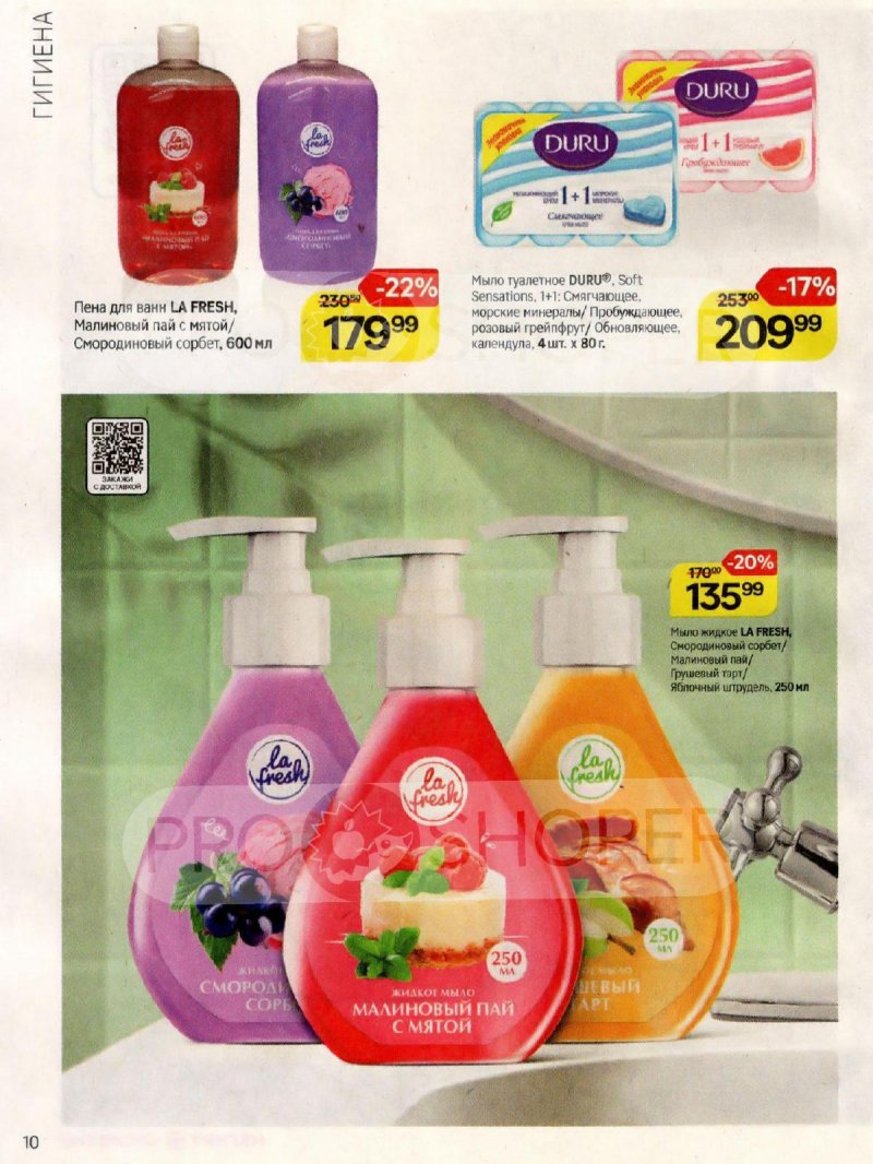 Каталог Магнит Косметик с 12 ноября по 9 декабря 2025 года страница 10