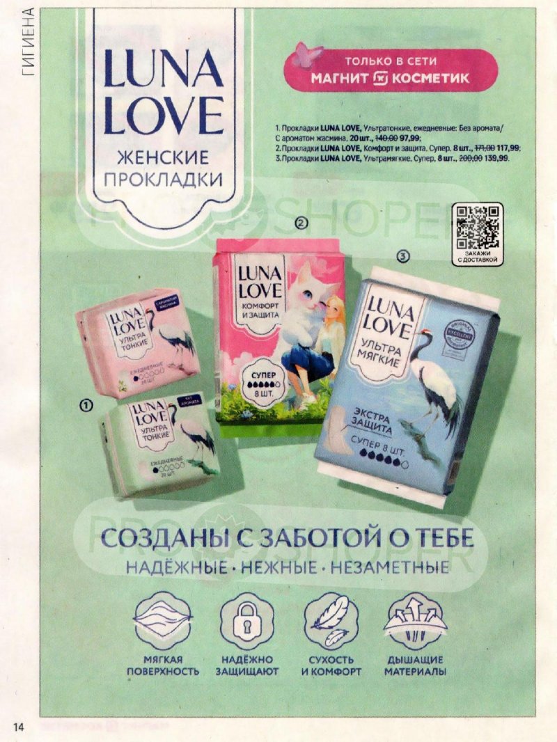 Каталог Магнит Косметик с 12 ноября по 9 декабря 2025 года страница 14