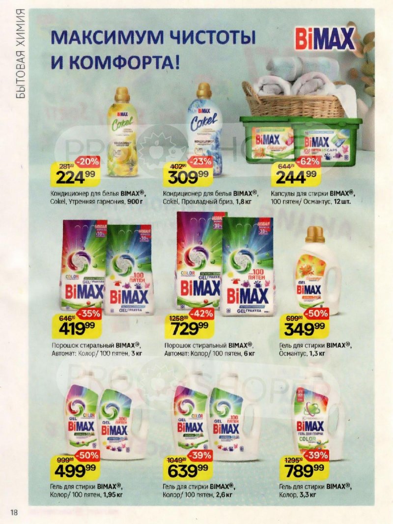 Каталог Магнит Косметик с 12 ноября по 9 декабря 2025 года страница 18