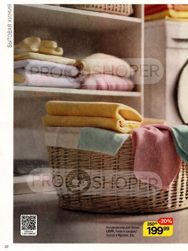 Каталог Магнит Косметик с 12 ноября по 9 декабря 2025 года страница 20