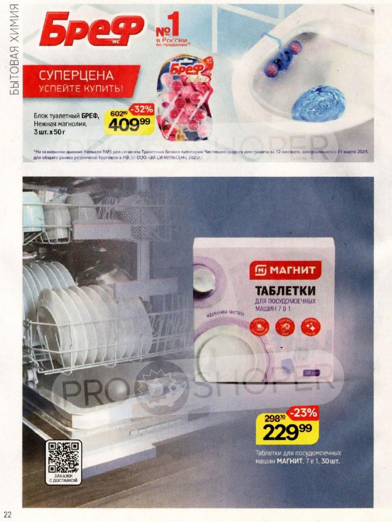 Каталог Магнит Косметик с 12 ноября по 9 декабря 2025 года страница 22