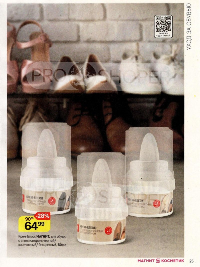 Каталог Магнит Косметик с 12 ноября по 9 декабря 2025 года страница 25