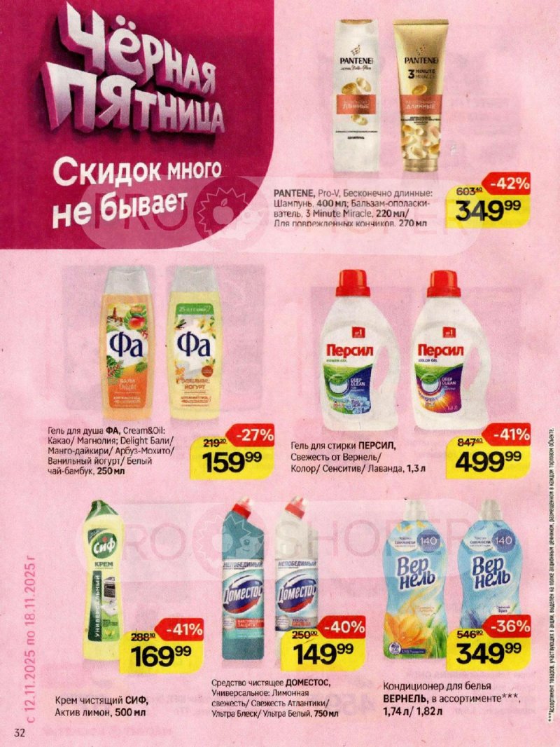 Каталог Магнит Косметик с 12 ноября по 9 декабря 2025 года страница 32
