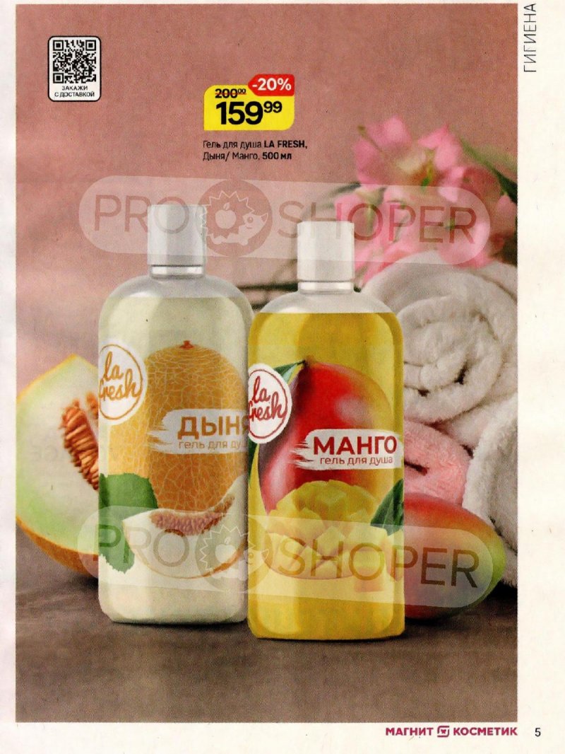 Каталог Магнит Косметик с 12 ноября по 9 декабря 2025 года страница 5